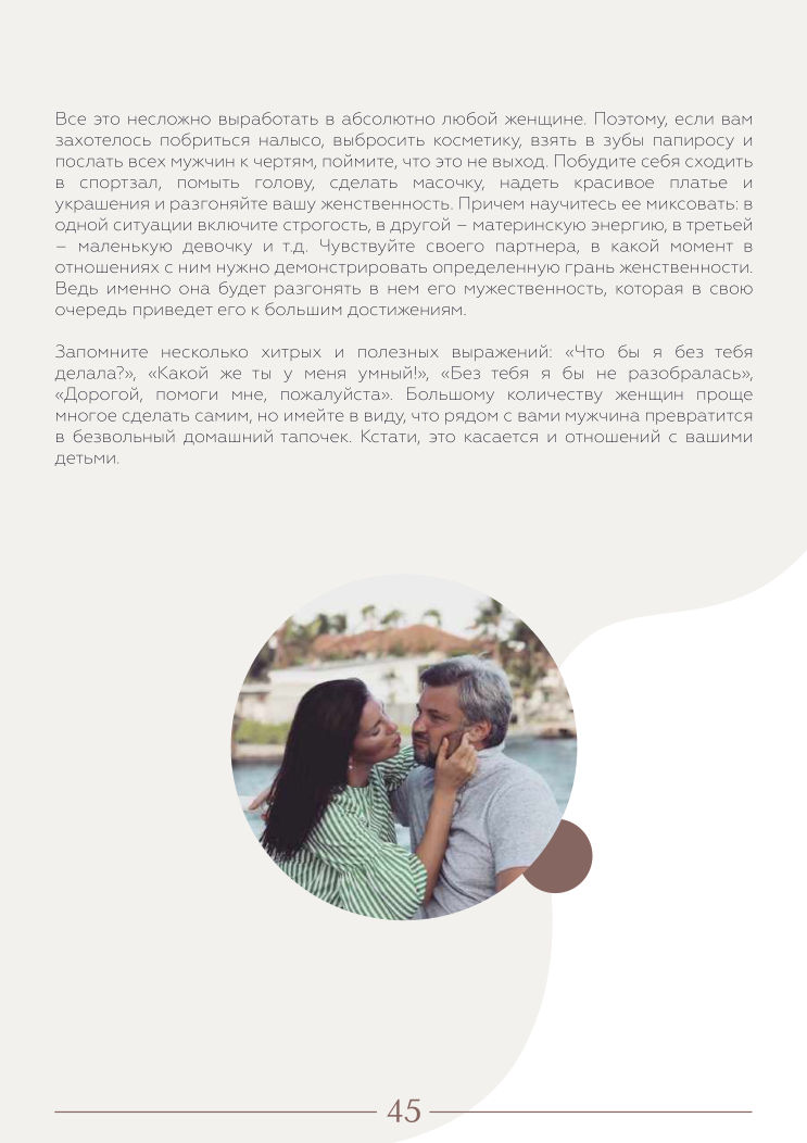 «Он и Она»